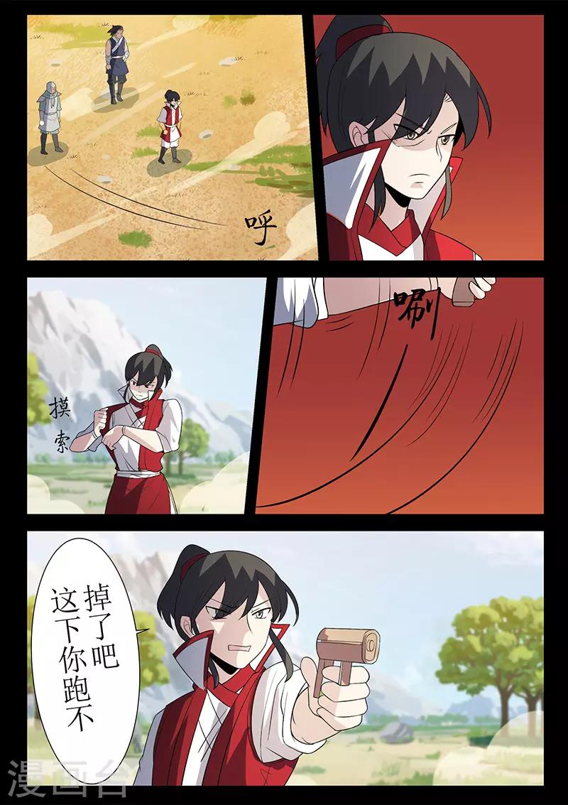《死地》第124话 围剿 第11页