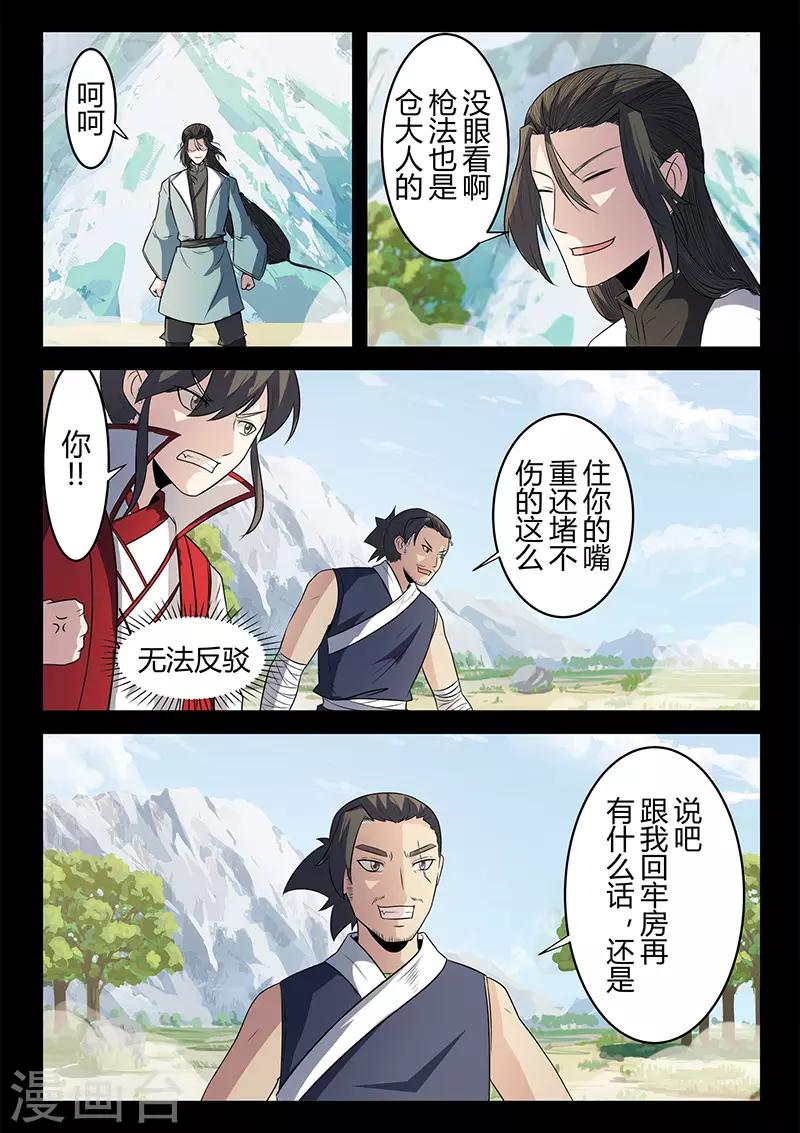 《死地》第124话 围剿 第1页