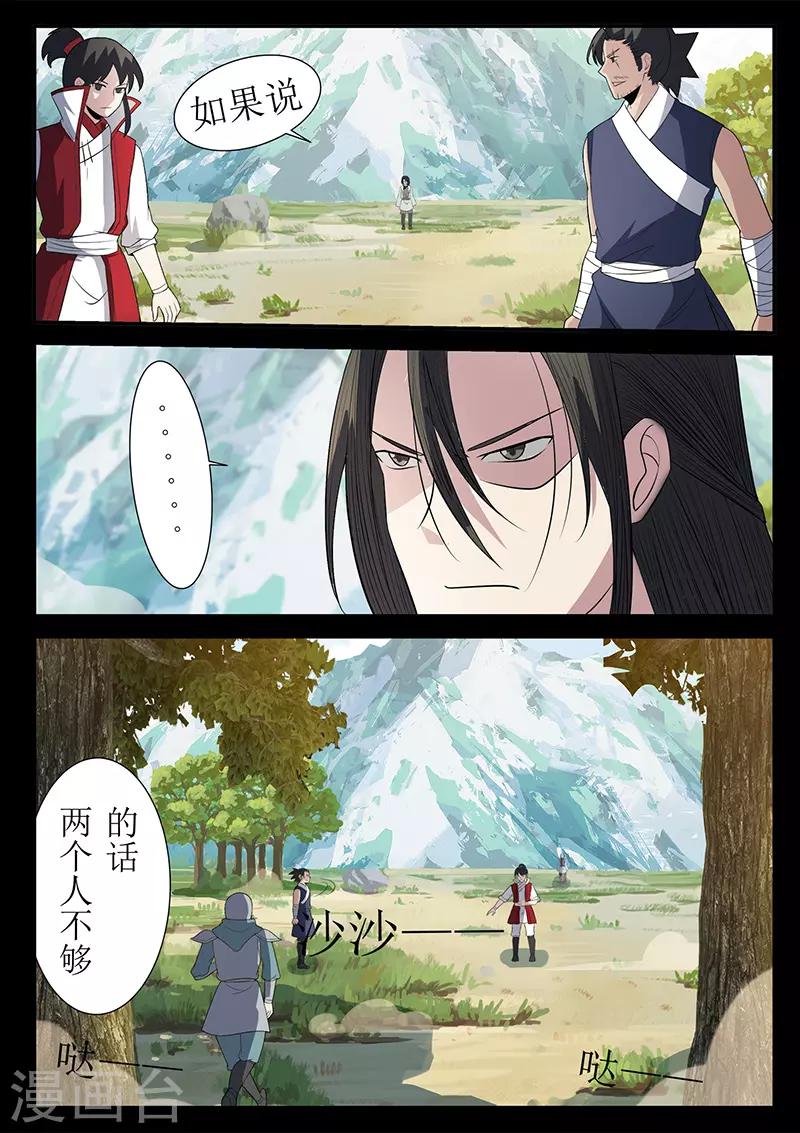 《死地》第124话 围剿 第4页