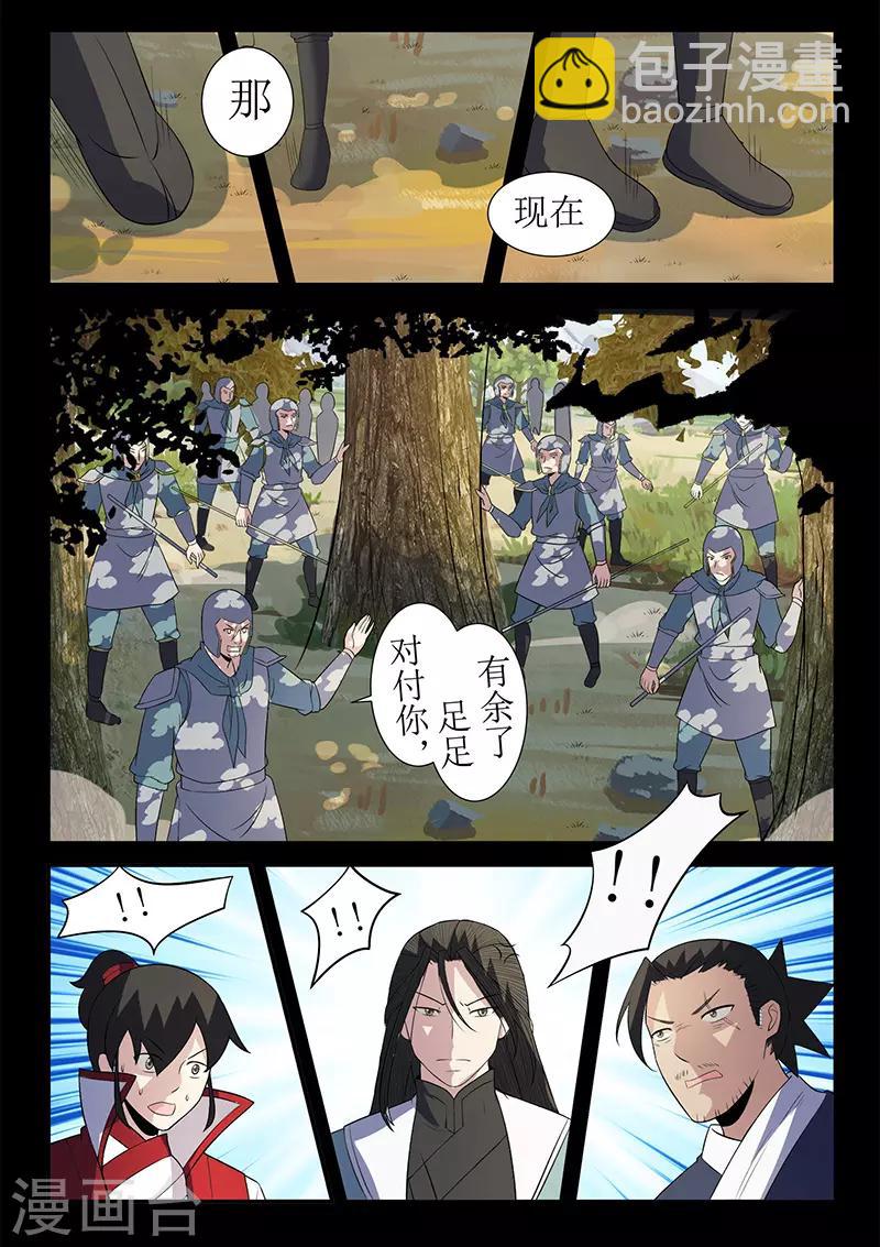 《死地》第124话 围剿 第5页