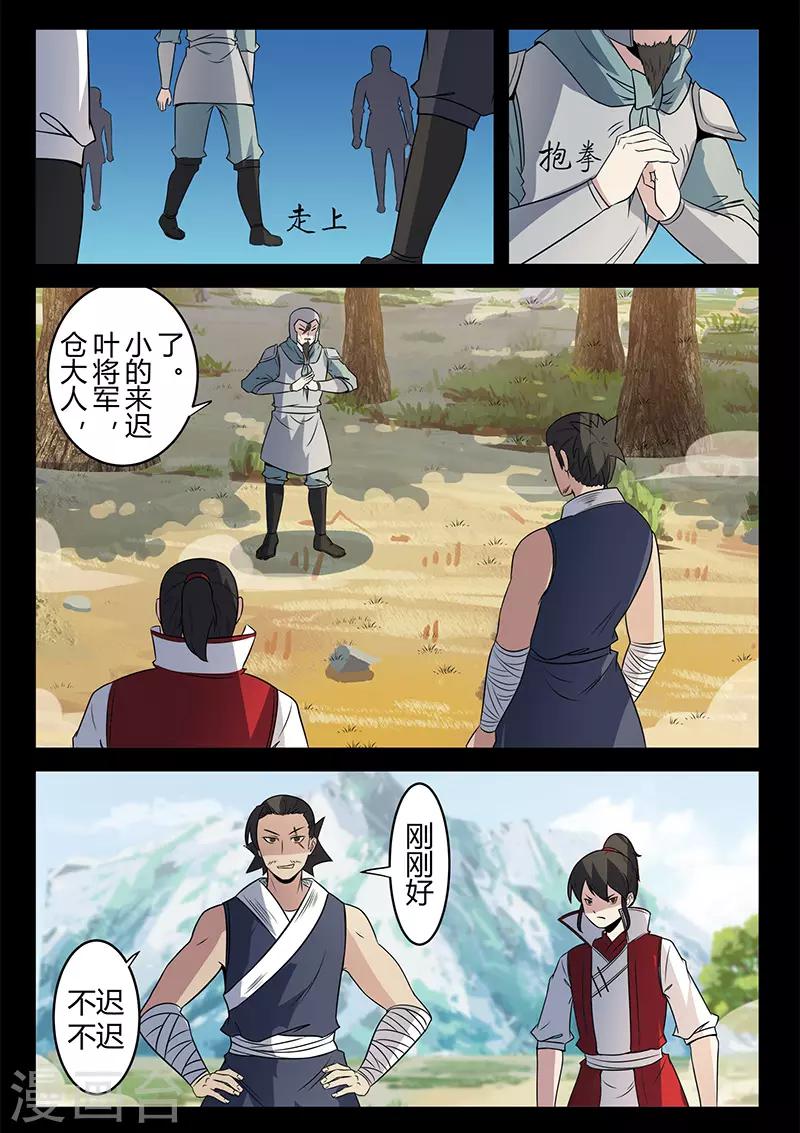 《死地》第124话 围剿 第6页