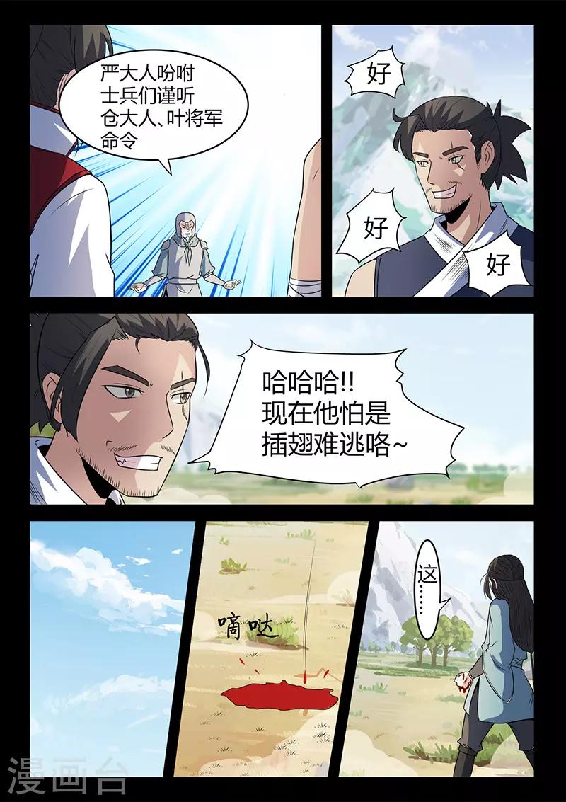 《死地》第124话 围剿 第7页