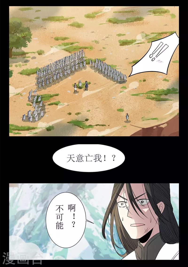 《死地》第124话 围剿 第8页