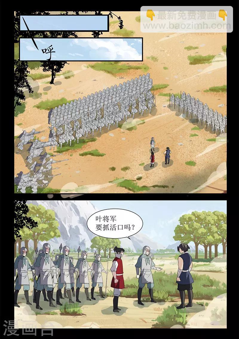 《死地》第124话 围剿 第9页