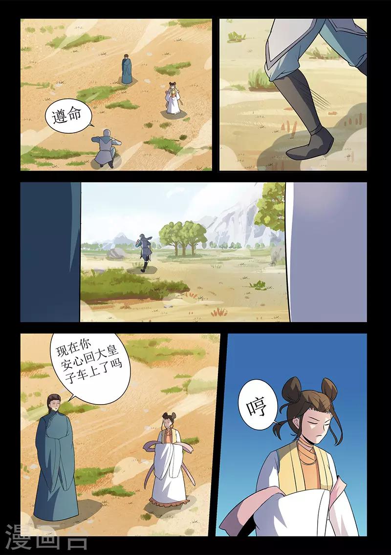 《死地》第123话 追击 第10页