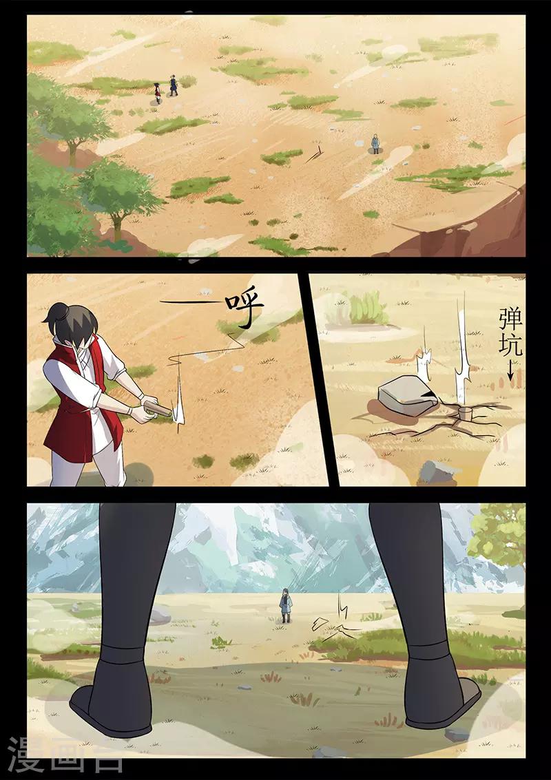 《死地》第123话 追击 第12页