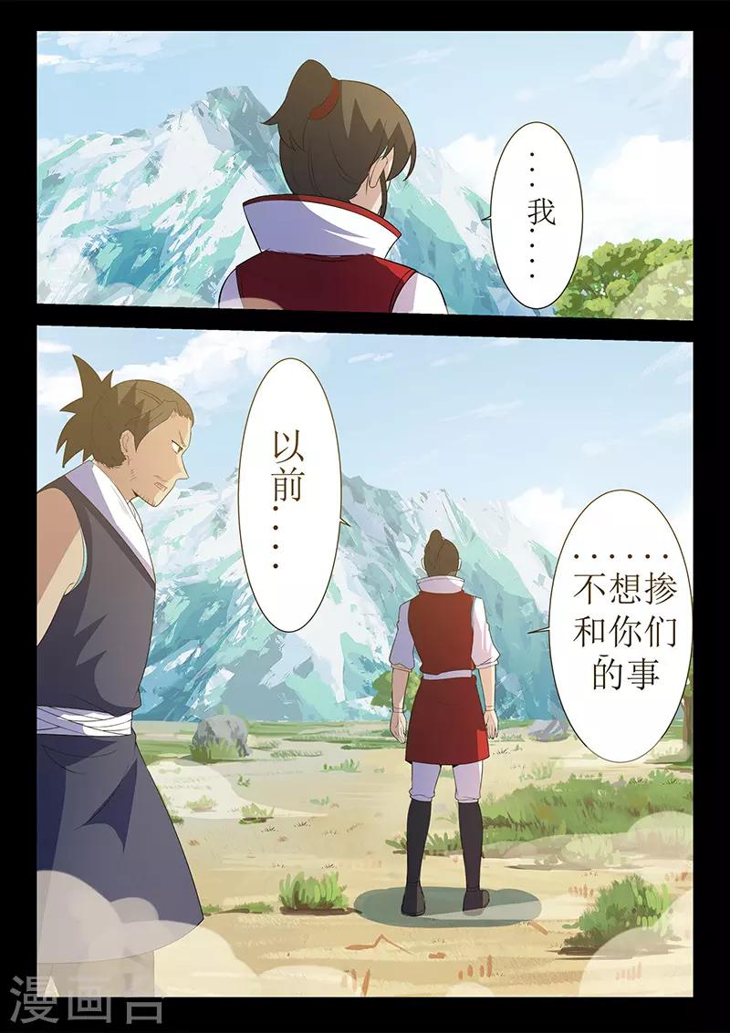 《死地》第123话 追击 第1页
