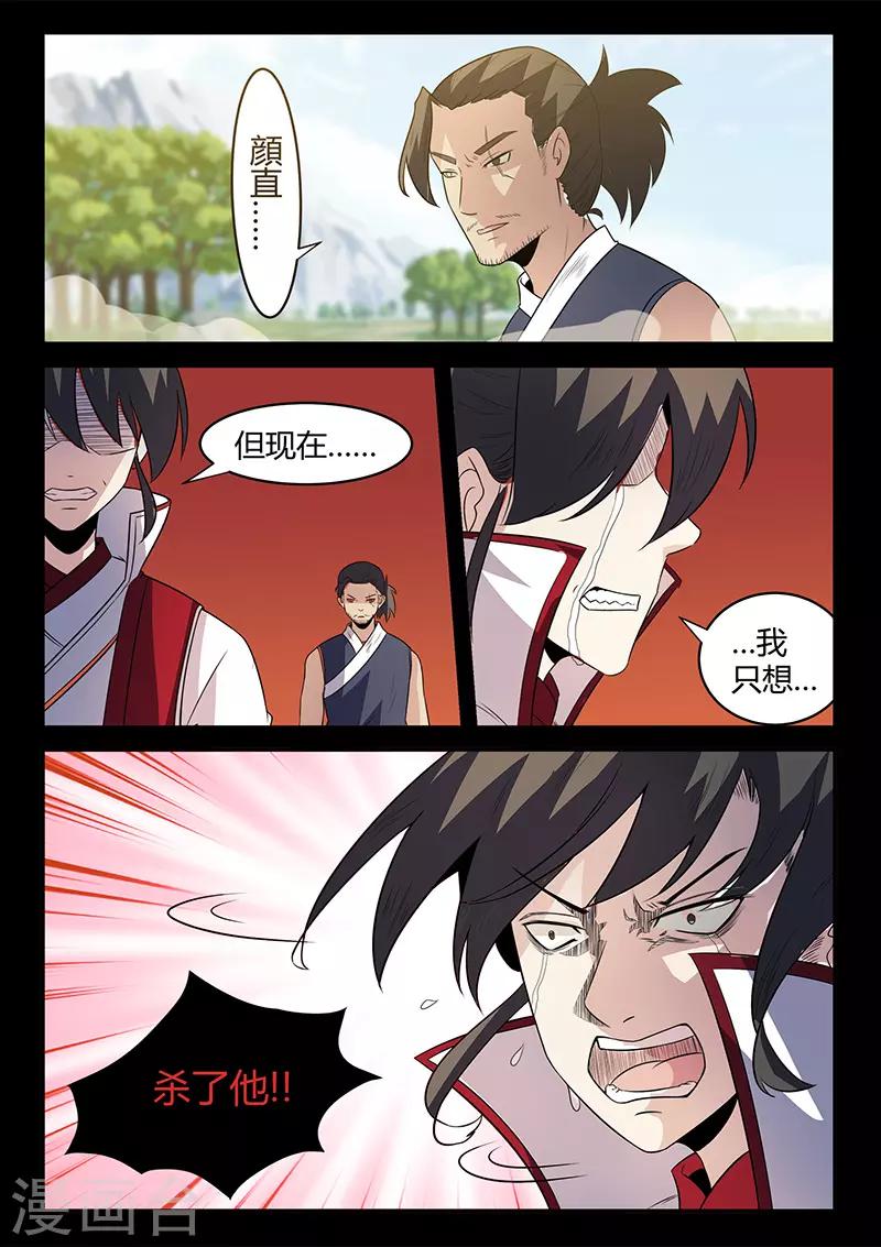 《死地》第123话 追击 第2页