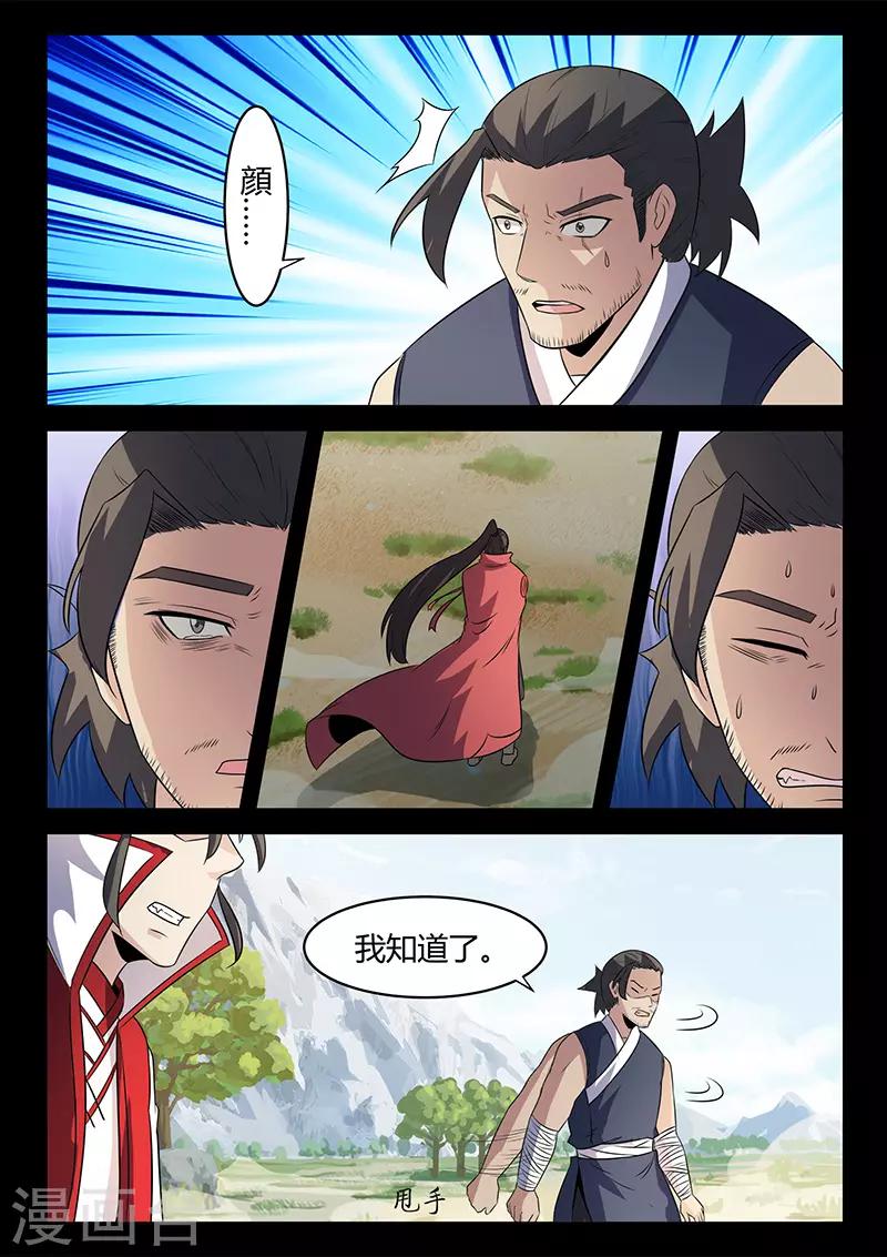 《死地》第123话 追击 第3页