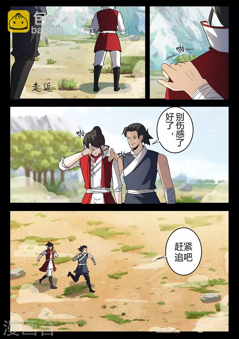 《死地》第123话 追击 第4页