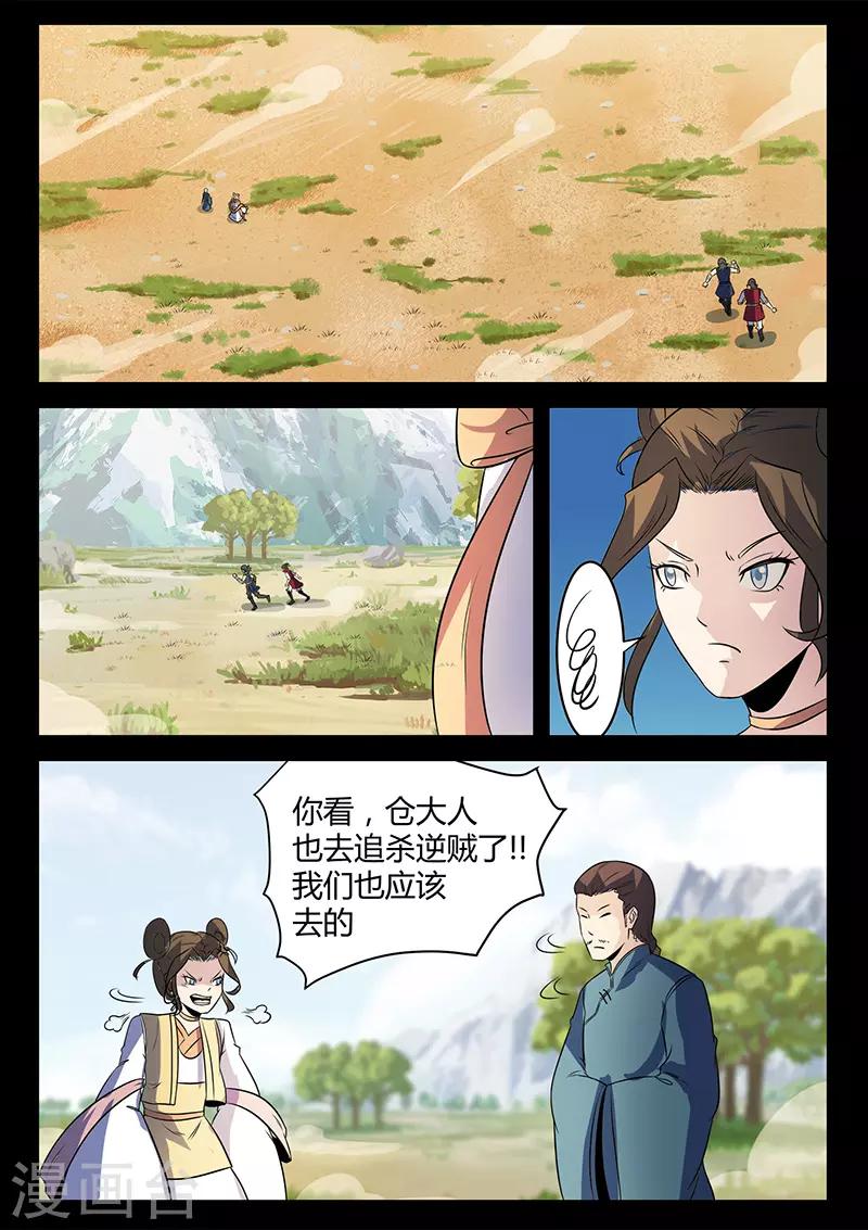 《死地》第123话 追击 第5页
