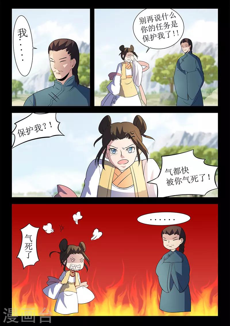 《死地》第123话 追击 第6页