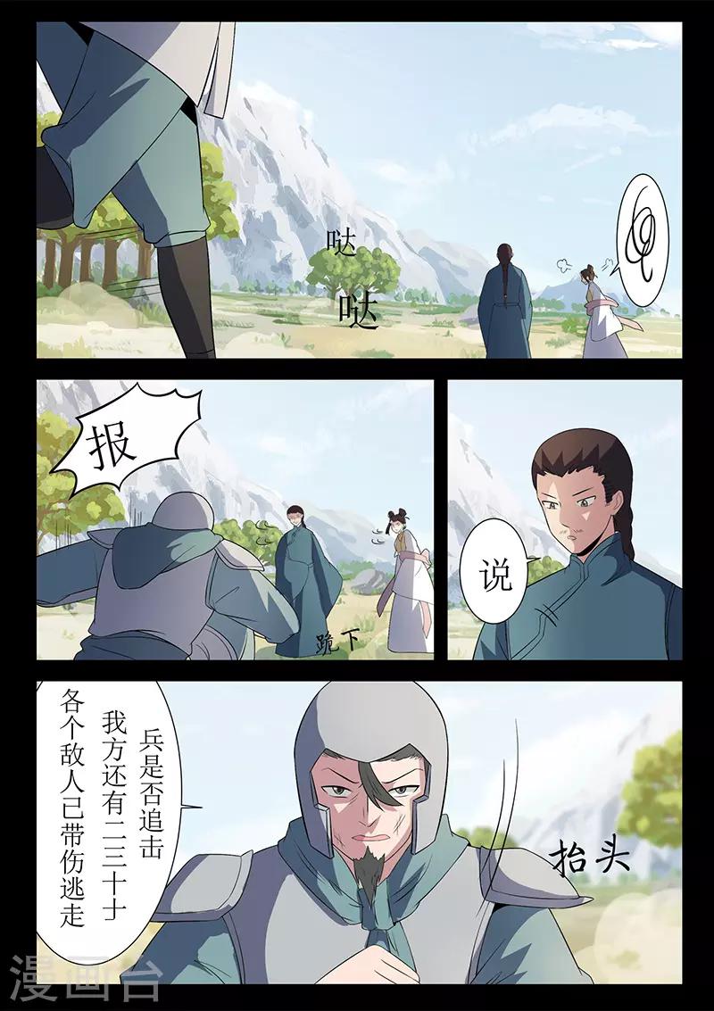 《死地》第123话 追击 第7页