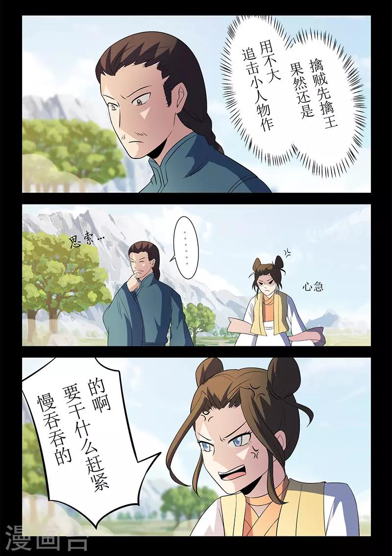 《死地》第123话 追击 第8页