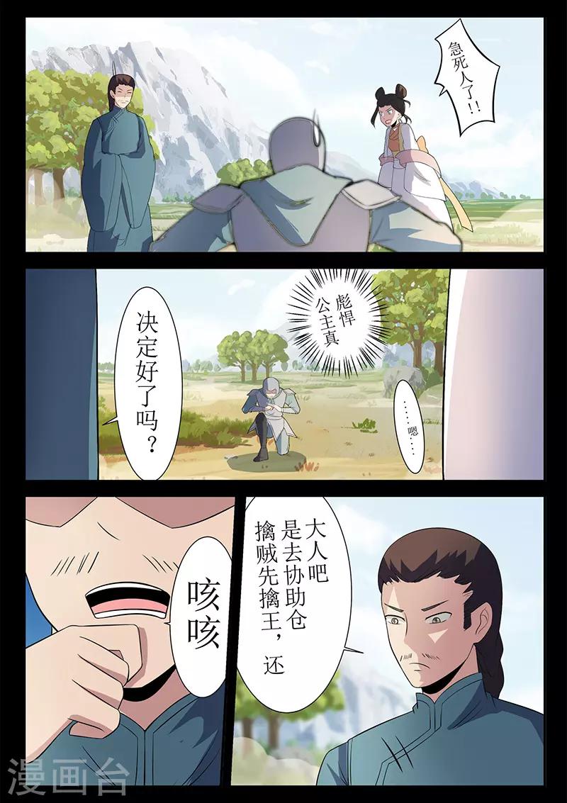 《死地》第123话 追击 第9页