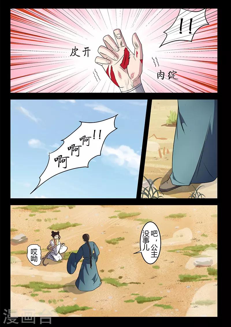 《死地》第122话 李校尉战死 第3页
