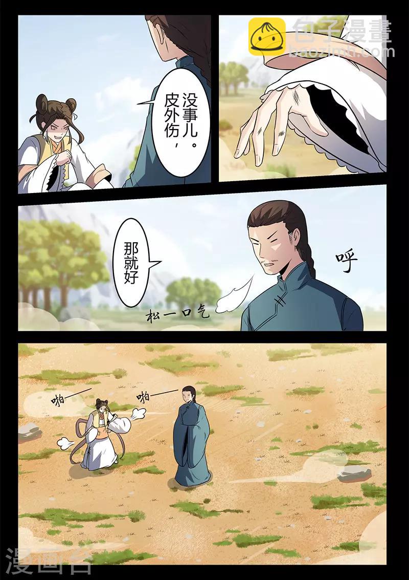 《死地》第122话 李校尉战死 第4页
