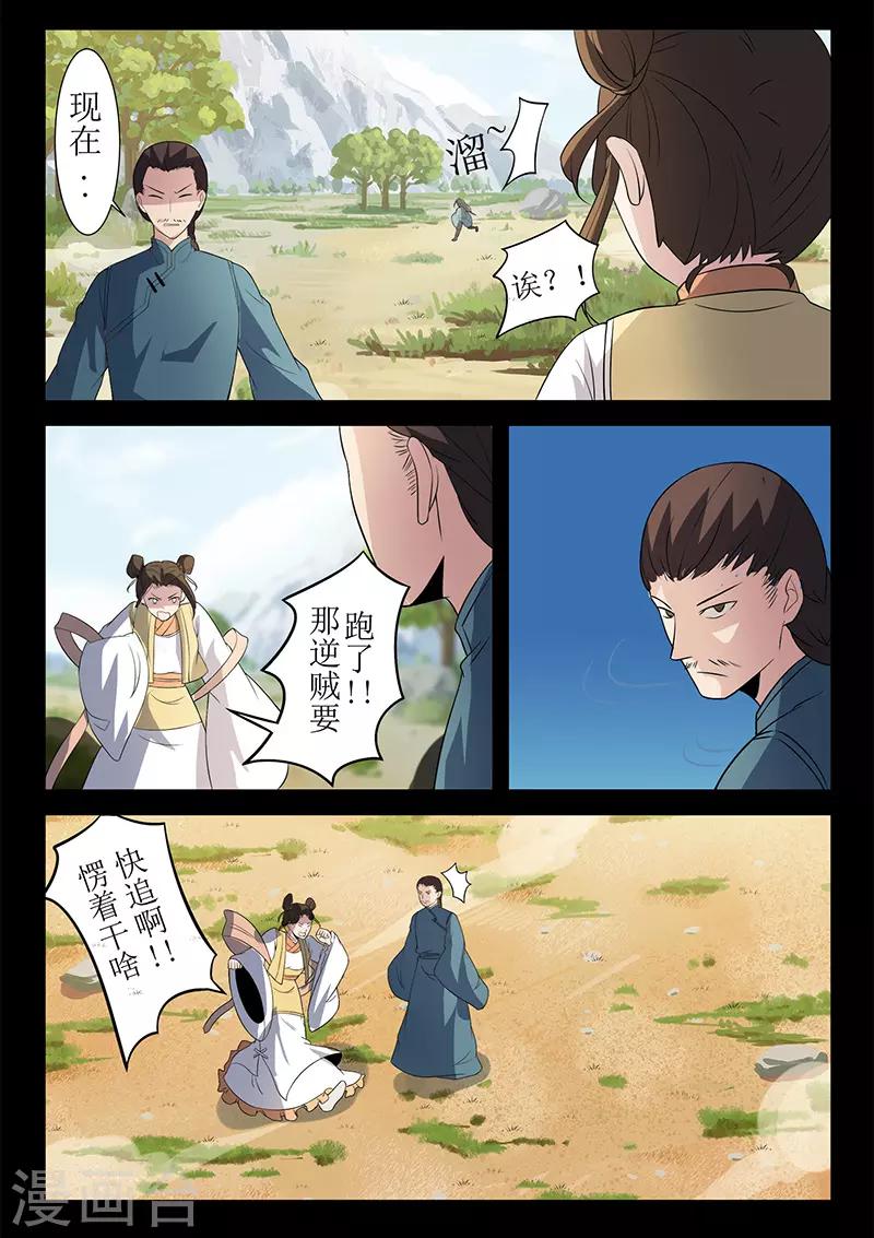 《死地》第122话 李校尉战死 第5页