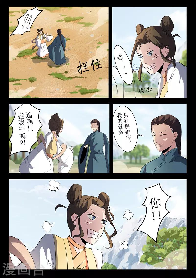 《死地》第122话 李校尉战死 第6页