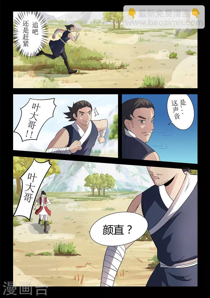 《死地》第122话 李校尉战死 第9页