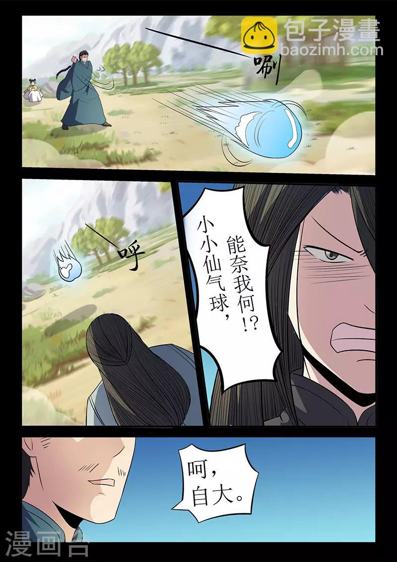 《死地》第121话 严空 第10页