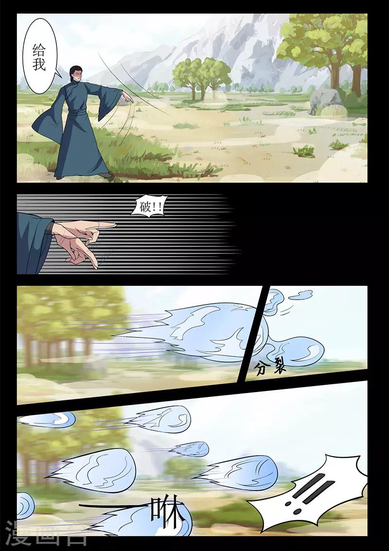 《死地》第121话 严空 第11页