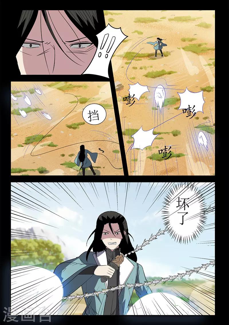 《死地》第121话 严空 第12页