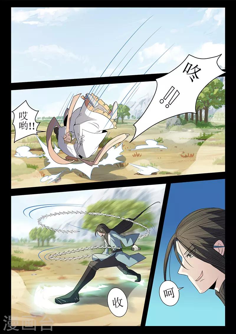 《死地》第121话 严空 第1页