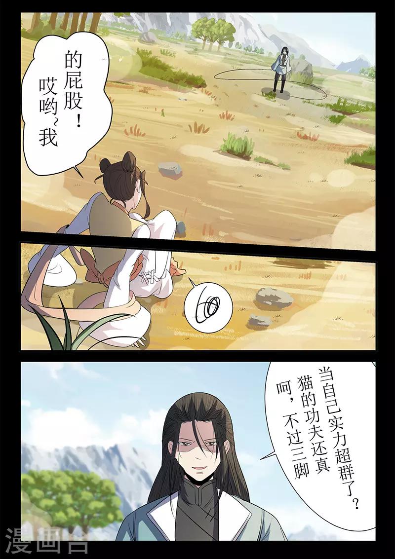 《死地》第121话 严空 第2页