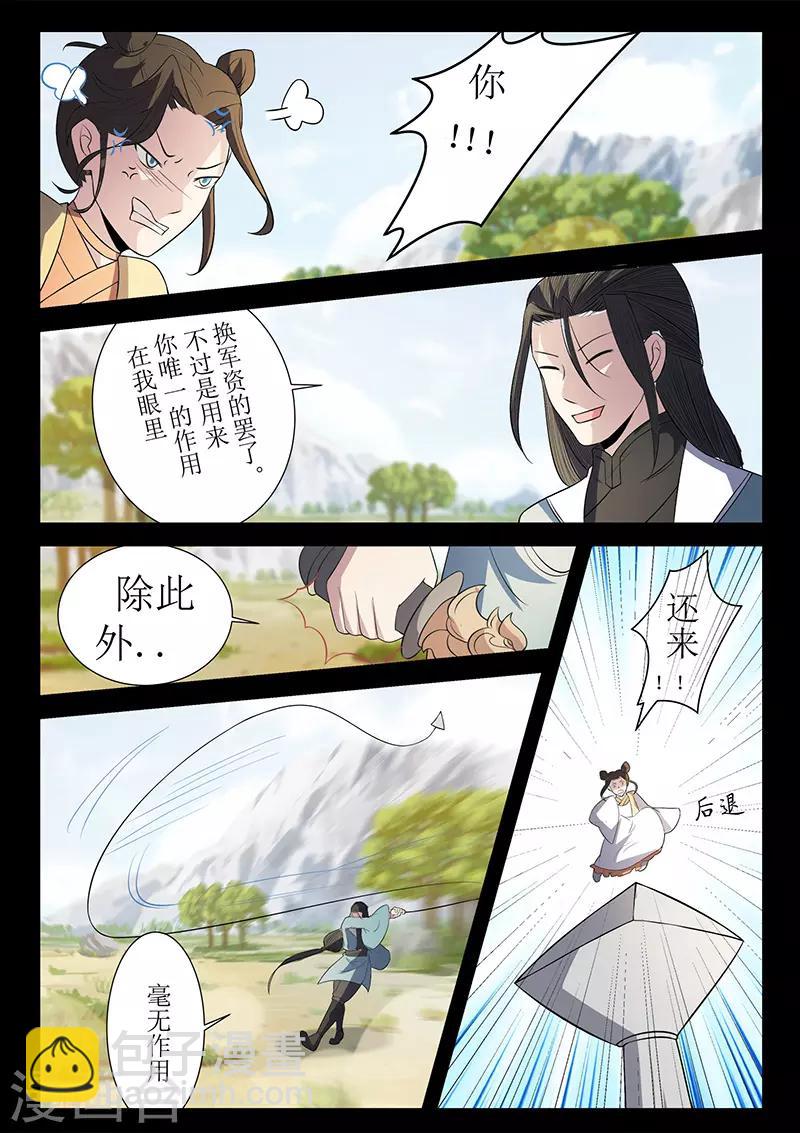 《死地》第121话 严空 第3页