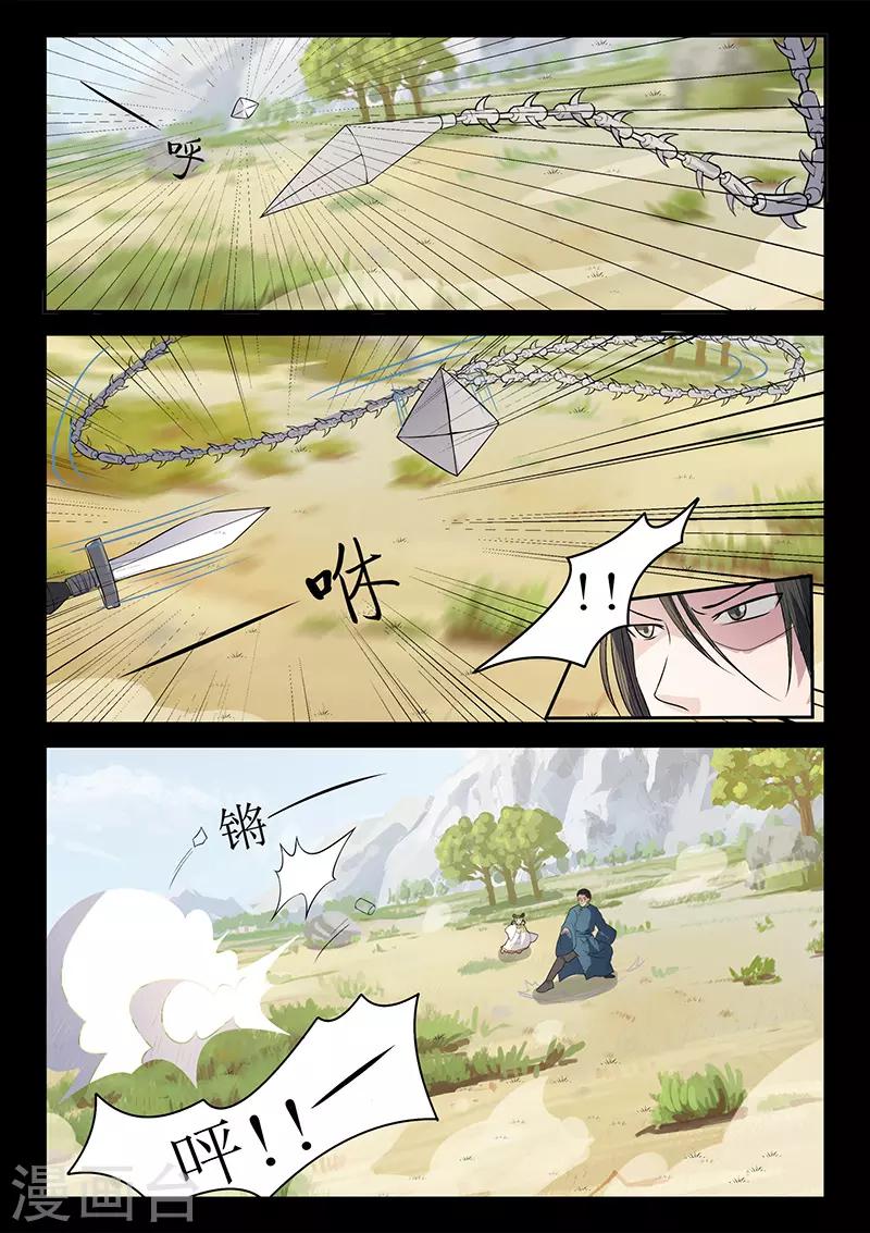 《死地》第121话 严空 第4页