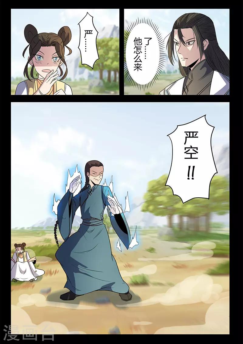 《死地》第121话 严空 第5页