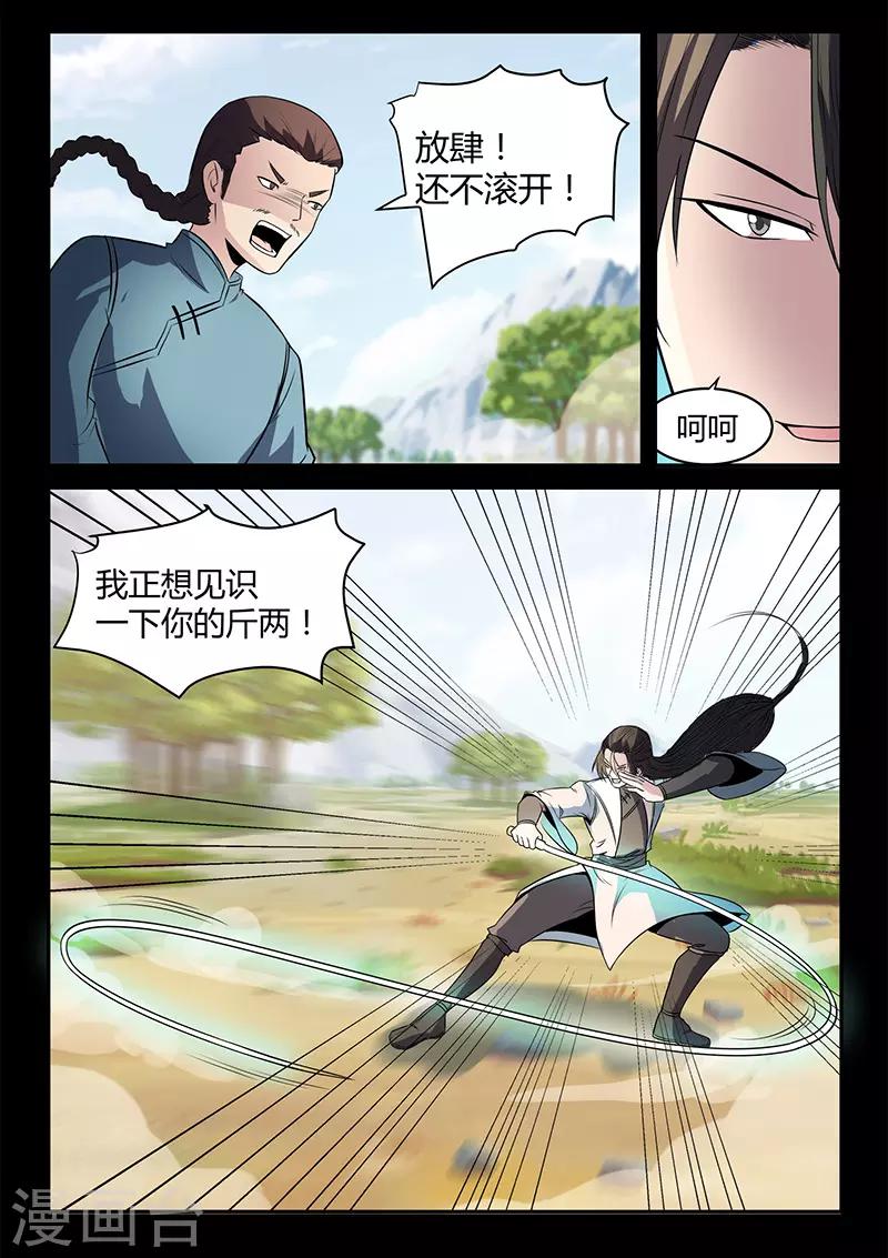 《死地》第121话 严空 第6页