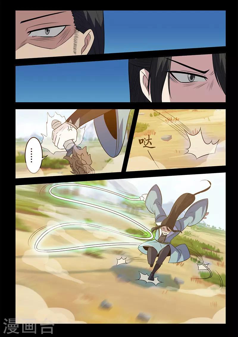 《死地》第121话 严空 第7页