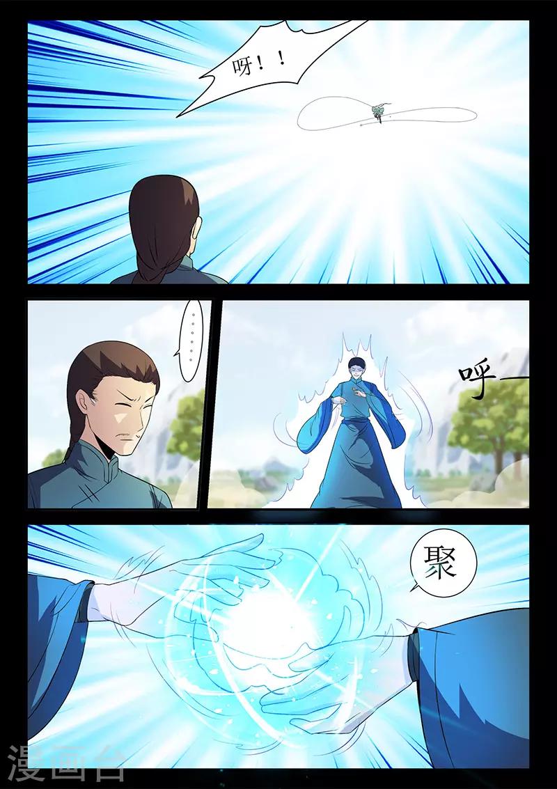 《死地》第121话 严空 第8页