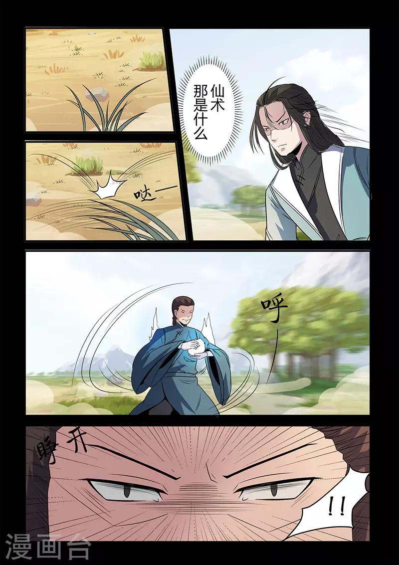 《死地》第121话 严空 第9页