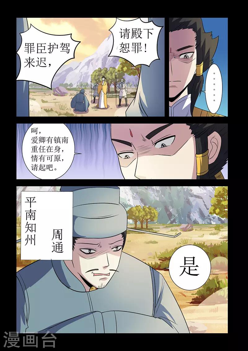 《死地》第128话 没有仙丹 第10页
