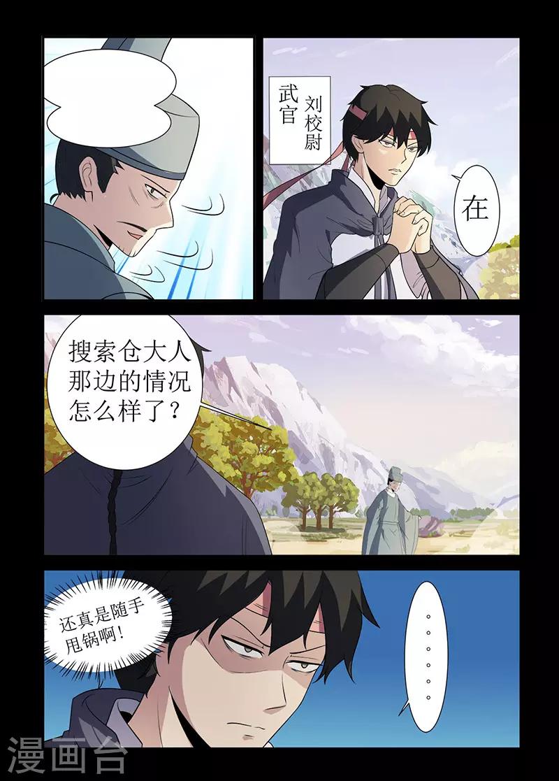 《死地》第128话 没有仙丹 第11页