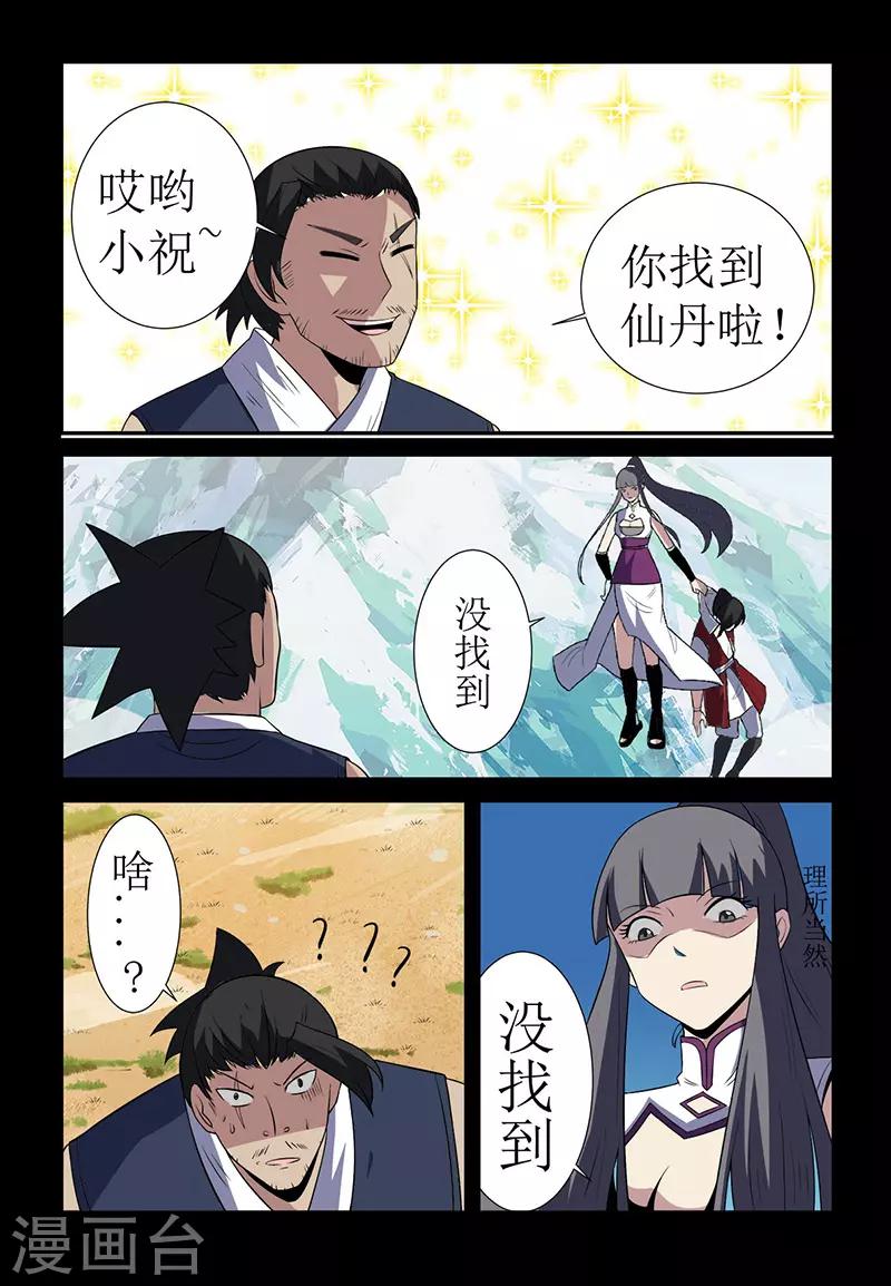 《死地》第128话 没有仙丹 第6页