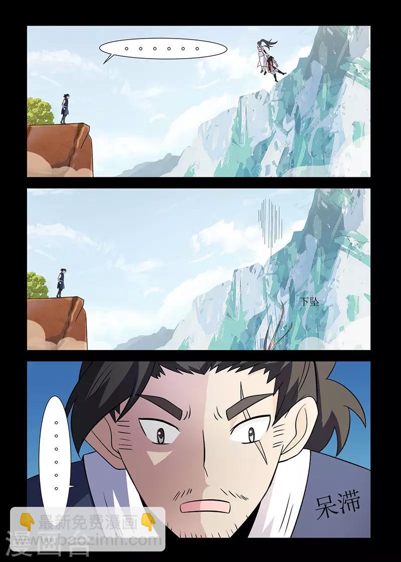 《死地》第128话 没有仙丹 第7页