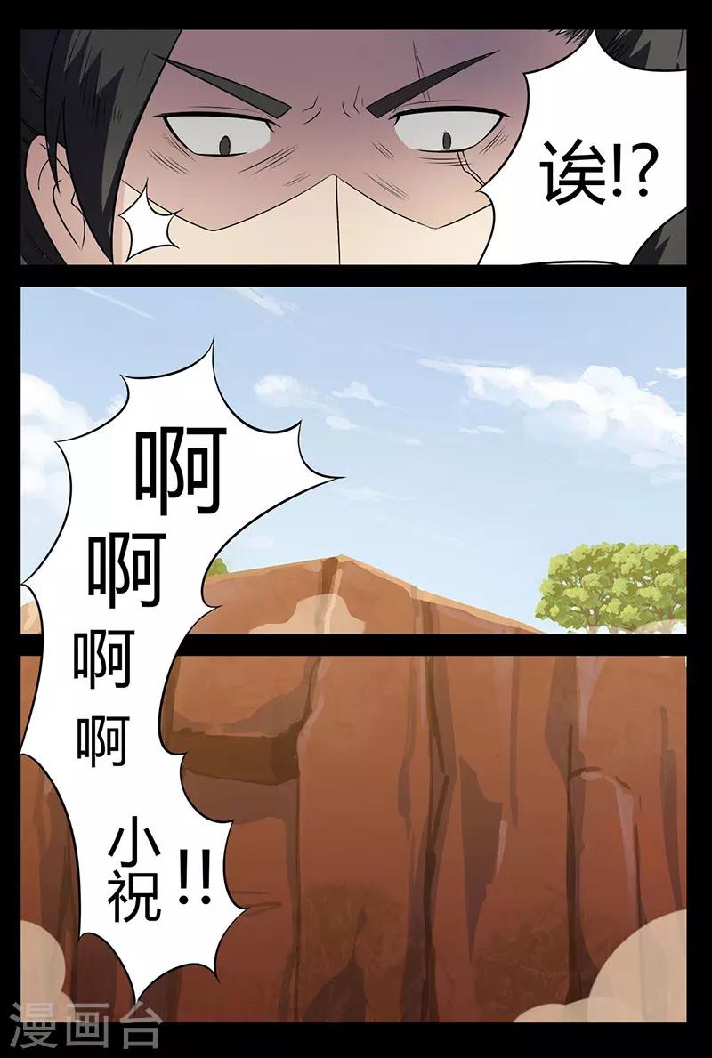 《死地》第128话 没有仙丹 第8页