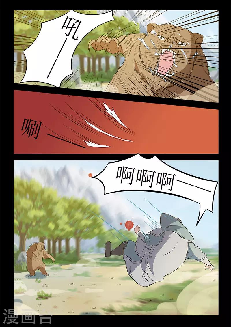 《死地》第125话 熊出没 第12页