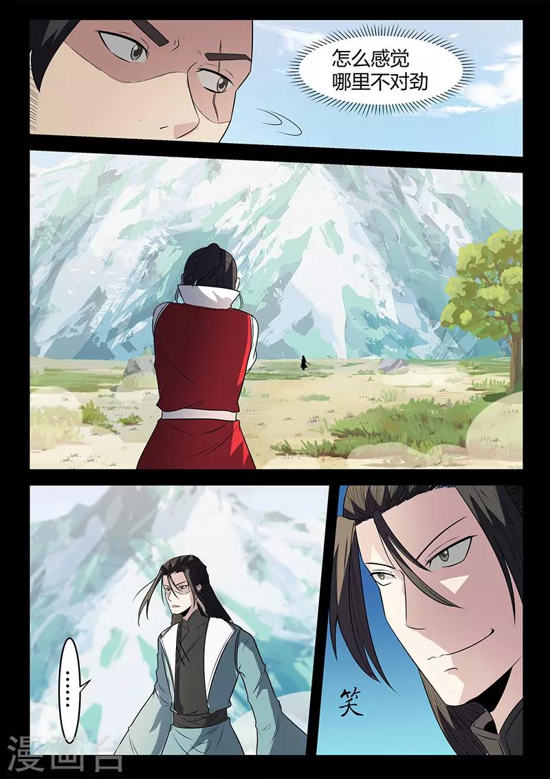 《死地》第125话 熊出没 第2页