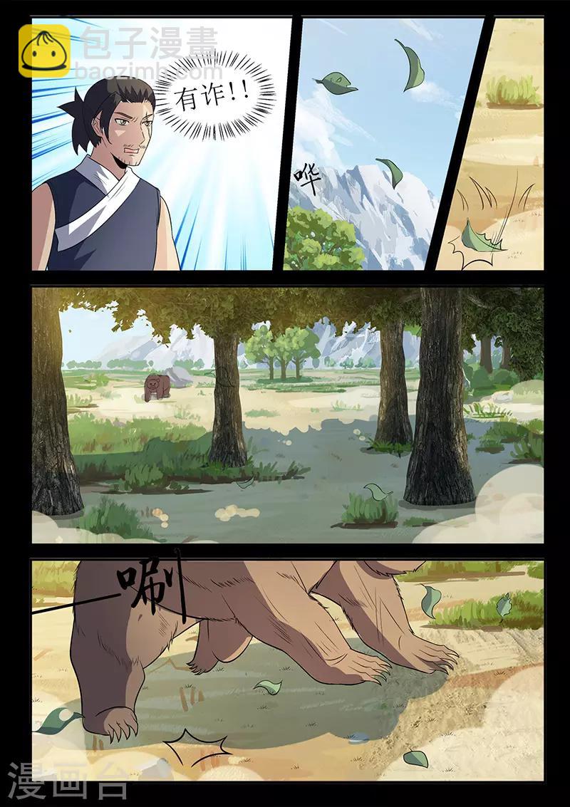 《死地》第125话 熊出没 第3页