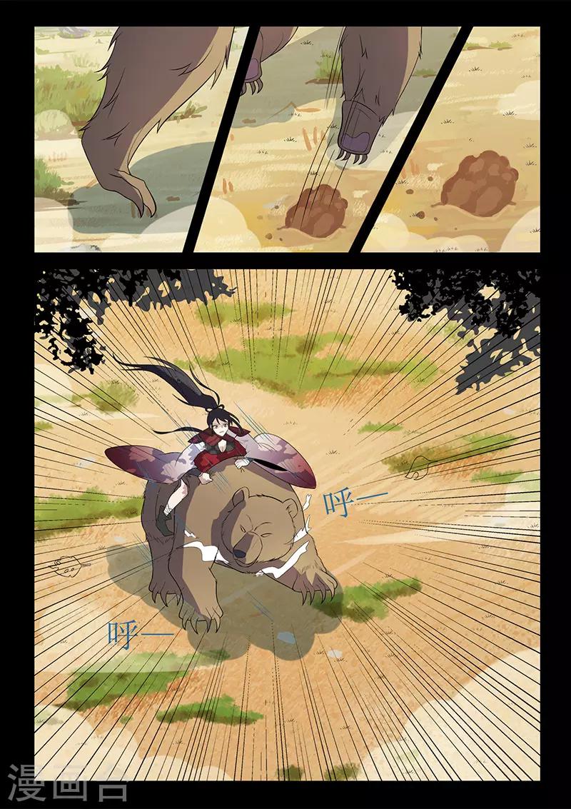 《死地》第125话 熊出没 第4页