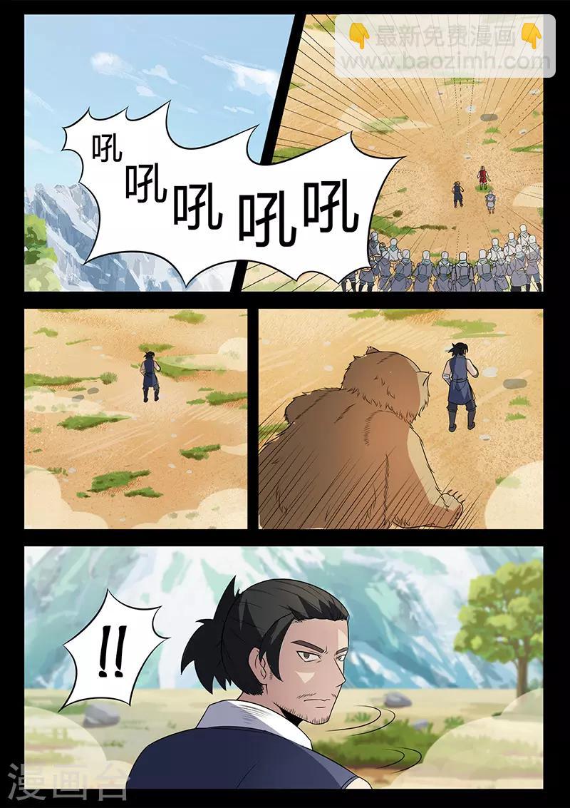 《死地》第125话 熊出没 第8页