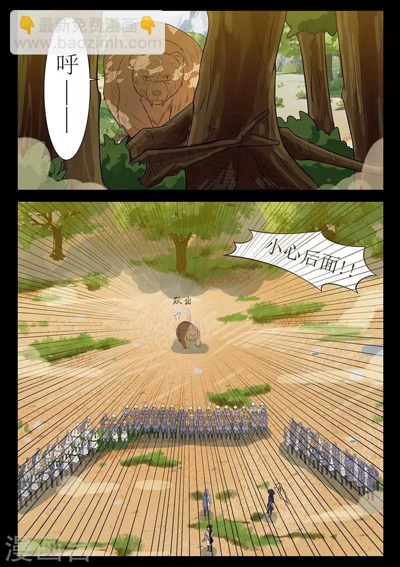 《死地》第125话 熊出没 第9页