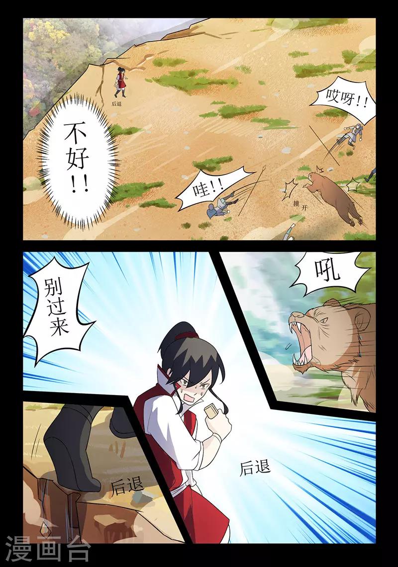 《死地》第127话 危机！颜直坠落悬崖 第10页