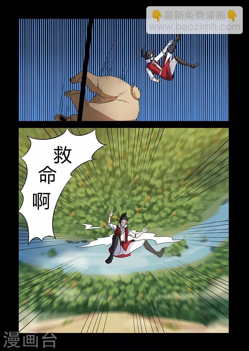 《死地》第127话 危机！颜直坠落悬崖 第12页