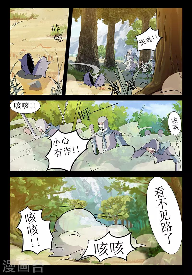 《死地》第127话 危机！颜直坠落悬崖 第1页